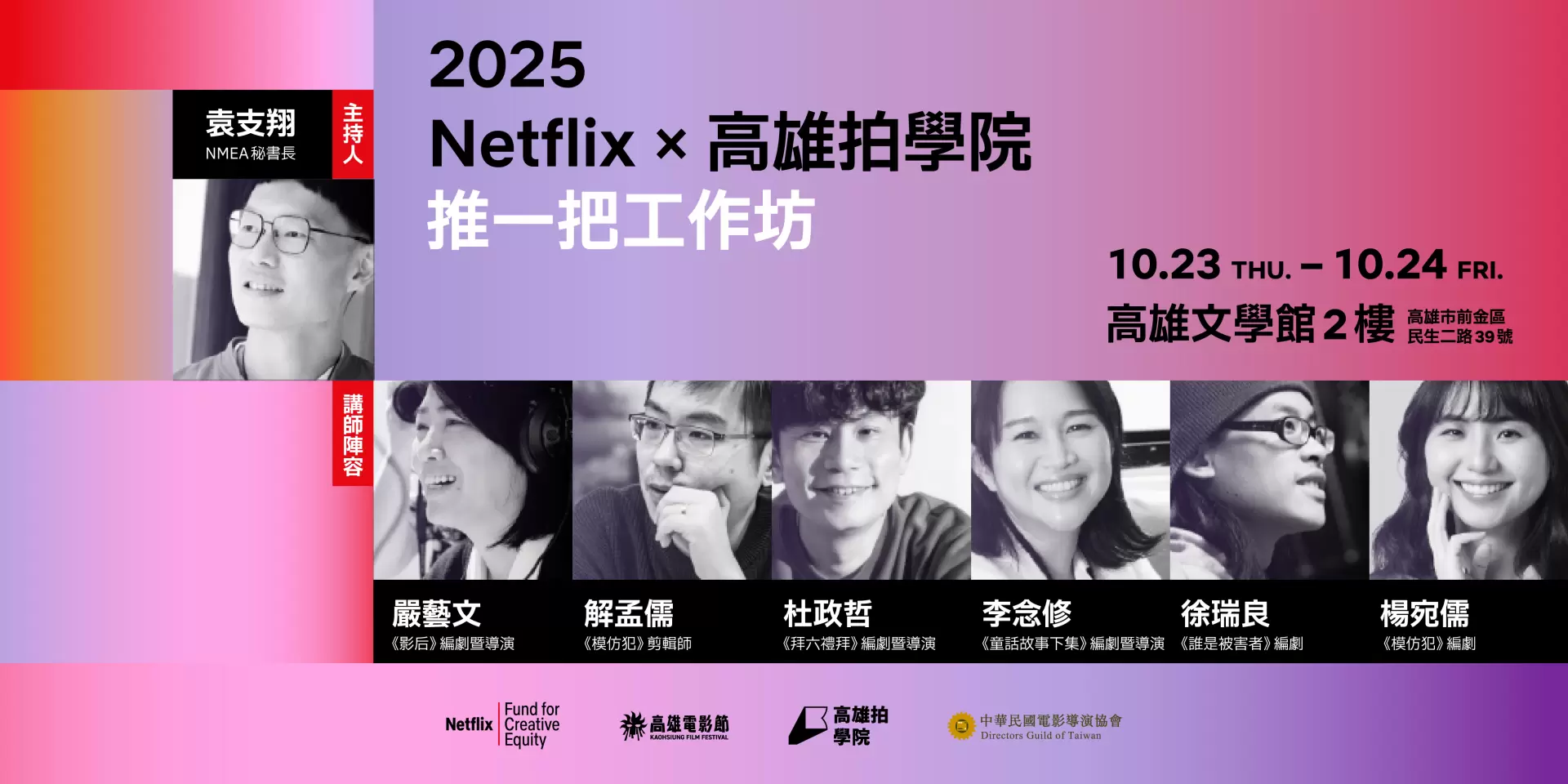2025 Netflix X 高雄拍學院 推一把工作坊-圖片