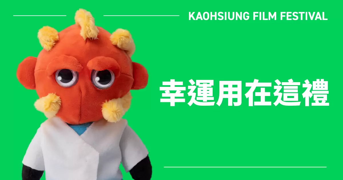 幸運用在這禮｜25雄影-圖片