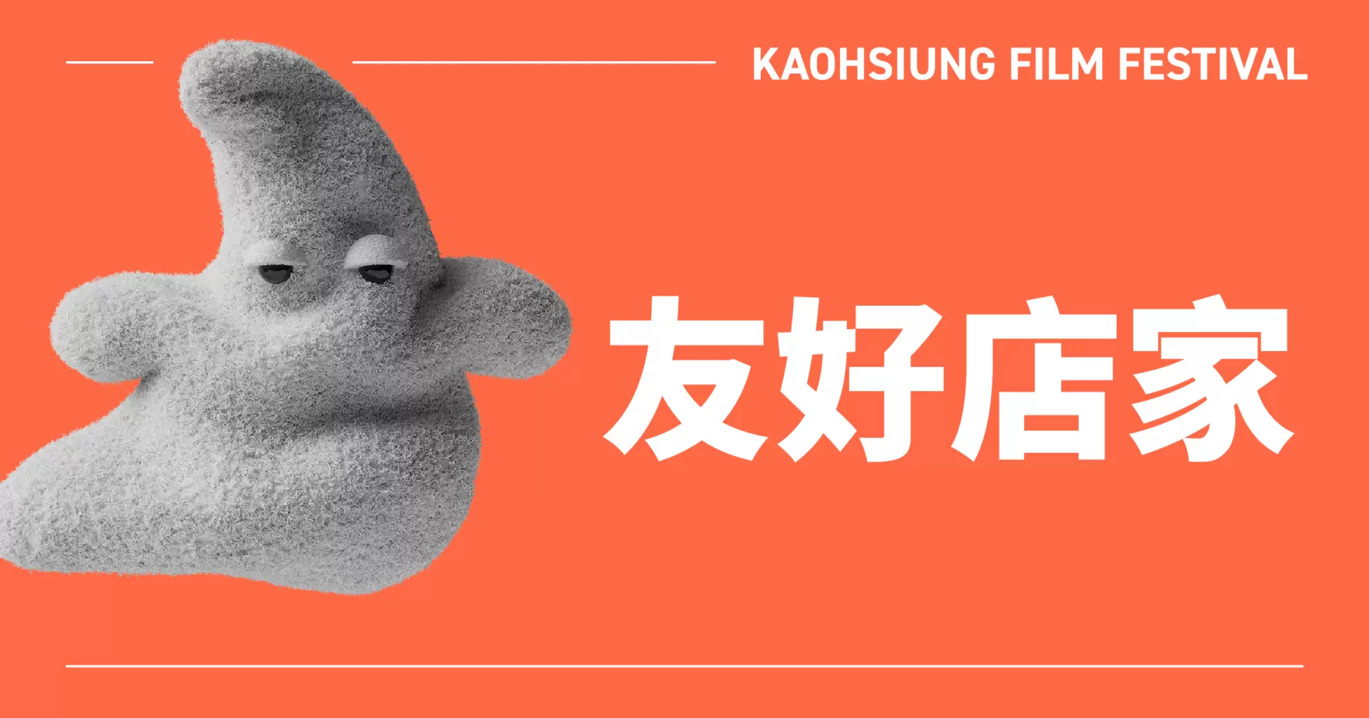 友好店家-誠品書店駁二店-圖片