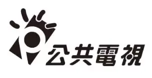 公視-圖片