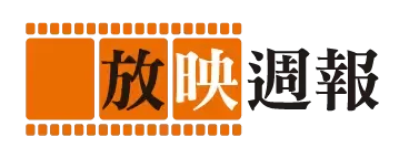放映週報-圖片