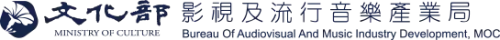 文化部流行及音樂產業局-圖片