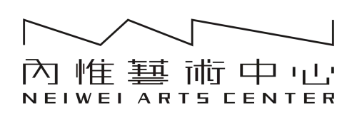 內惟藝術中心-圖片