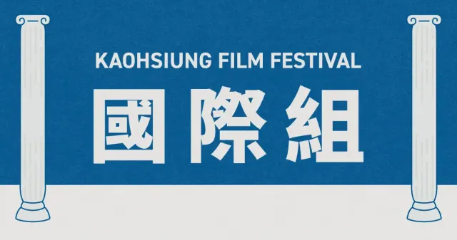 國際組-圖片