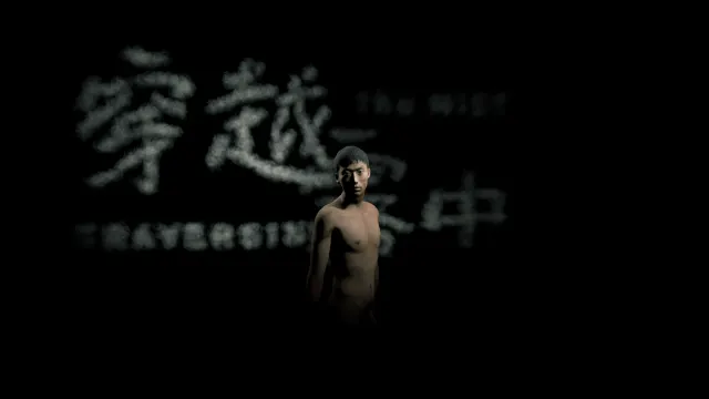 穿越霧中-圖片