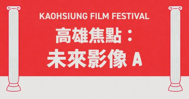Kaohsiung Focus: Next Images A-Image