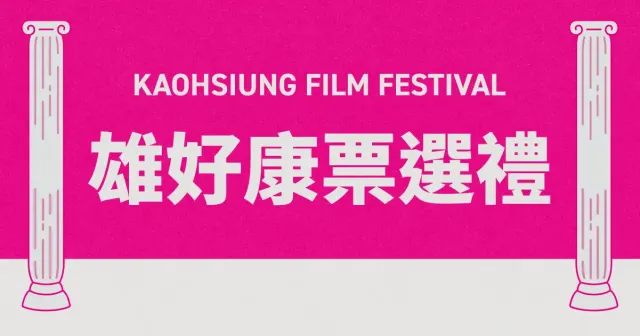 雄好康票選禮｜26雄影-圖片